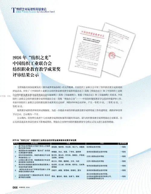 2016年“纺织之光”中国纺织工业联合会纺织职业教育教学成果奖评审结果公示