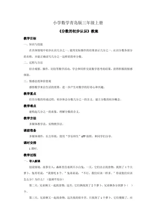 小学数学青岛版三年级上册分数的初步认识教案