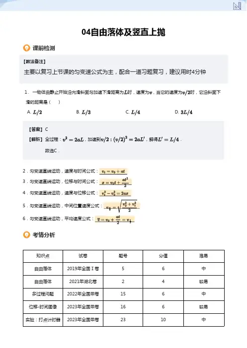 04自由落体及竖直上抛(教师版)