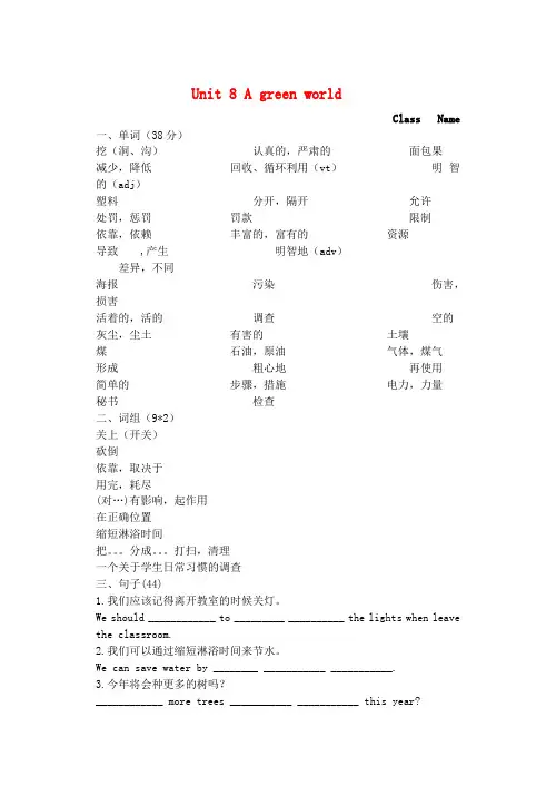 江苏省永丰初级中学八年级英语下册 unit 8 a green world单词短语句子过关 (新版)牛津版