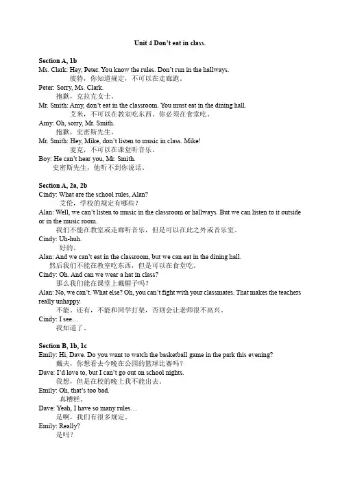 人教版英语七年级下册Unit 4听力原文及翻译