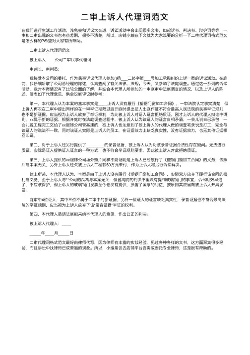 二审上诉人代理词范文