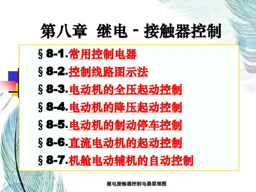 继电接触器控制电器原理图
