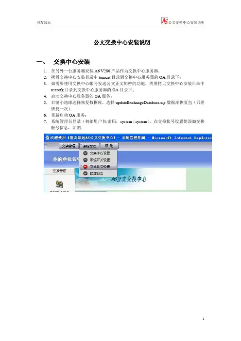 公文交换中心安装说明