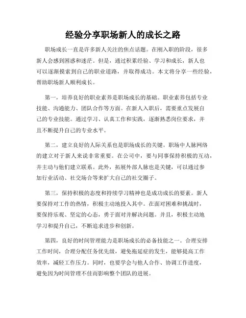 经验分享职场新人的成长之路