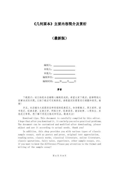 《几何原本》主要内容简介及赏析