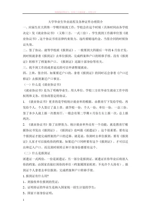 大学毕业生毕业流程及各种证件办理简介