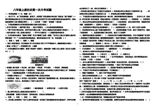 八年级上册历史第一次月考(一二单元)