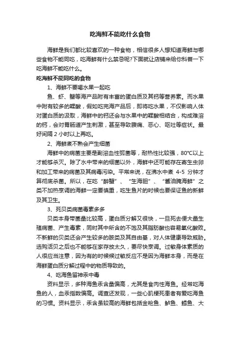 吃海鲜不能吃什么食物
