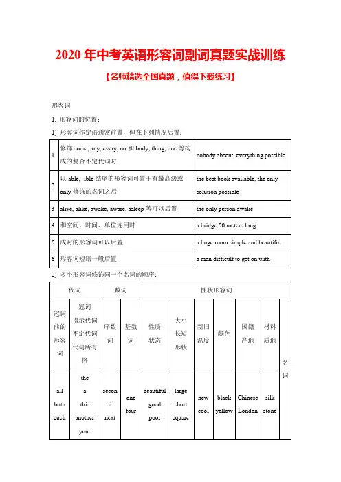 2020年中考英语形容词副词真题实战训练及答案