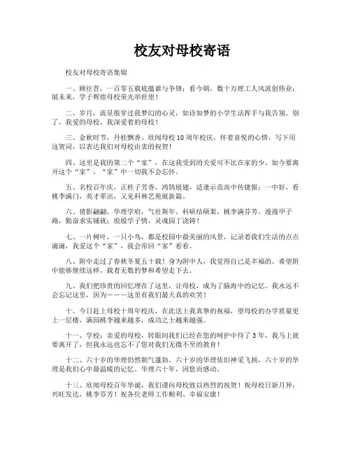 校友对母校寄语