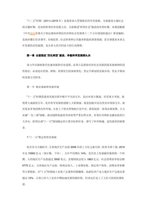 湖南十二五规划纲要