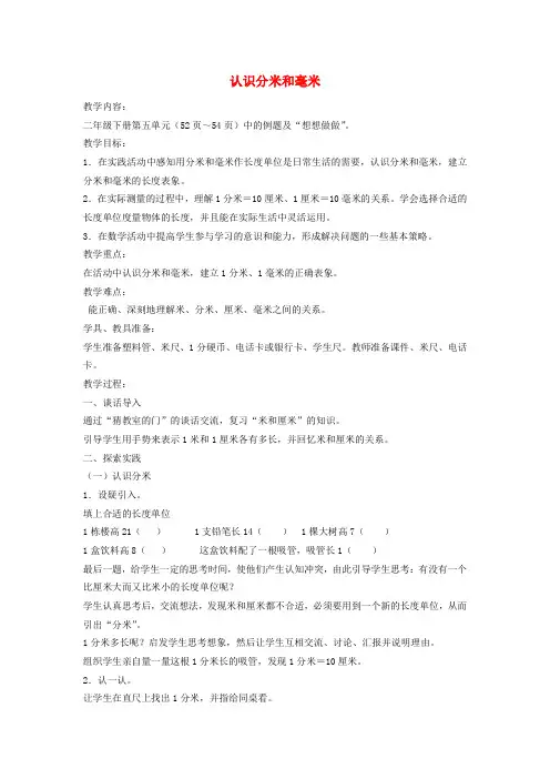 二年级数学下册 认识分米和毫米教案 (新版)苏教版