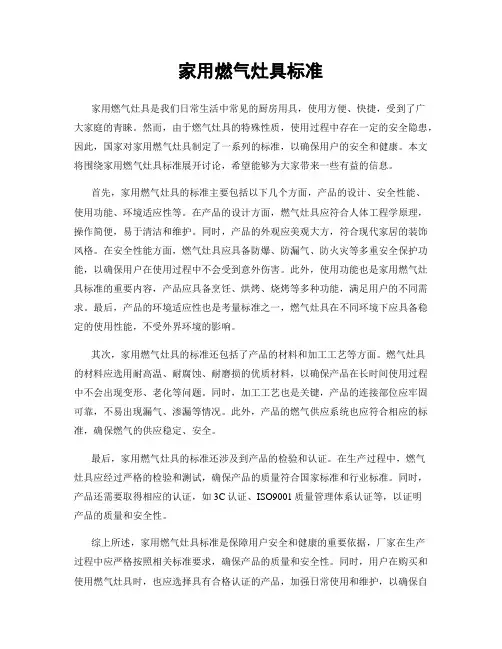 家用燃气灶具标准