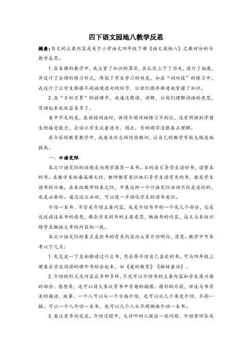四下语文园地八教学反思