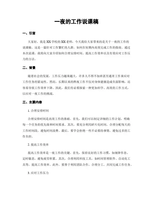 一夜的工作说课稿