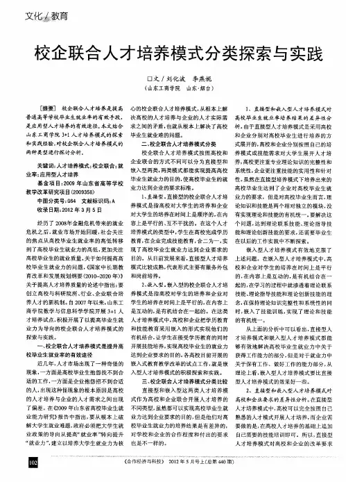 校企联合人才培养模式分类探索与实践