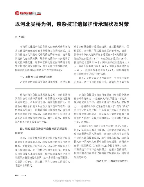 以河北吴桥为例，谈杂技非遗保护传承现状及对策