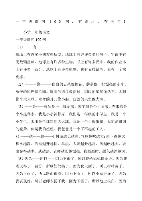 一年级造句句有练习,有例句