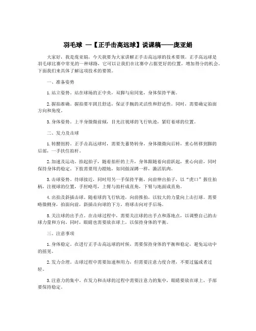 羽毛球 —【正手击高远球】说课稿——庞亚娟