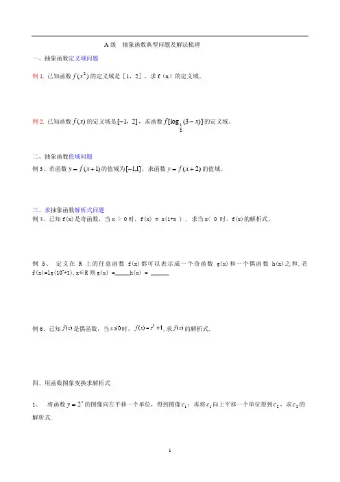 抽象函数常见题型解法(改后)