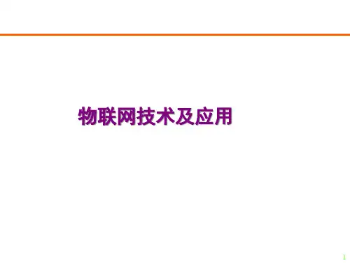 物联网应用案例23