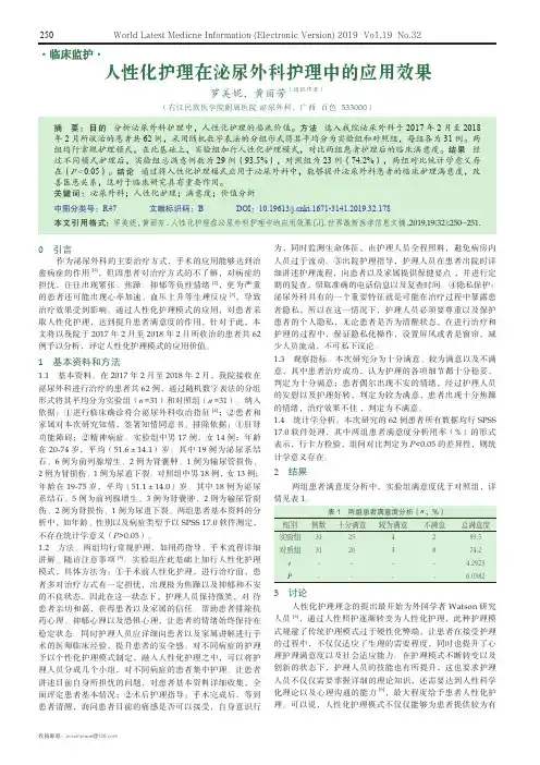 人性化护理在泌尿外科护理中的应用效果