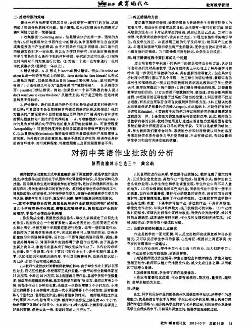 对初中英语作业批改的分析