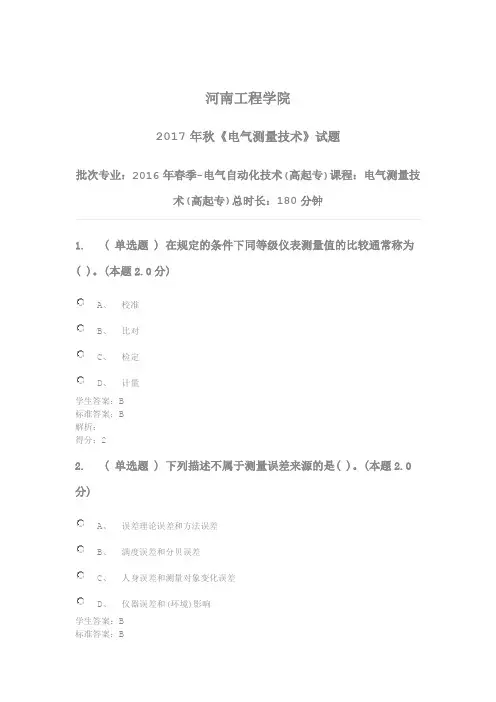 电气测量技术(高起专)