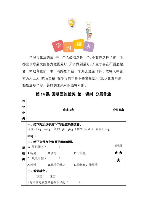 最新人教部编版小学五年级上册语文第14课《圆明园的毁灭》第一课时分层作业