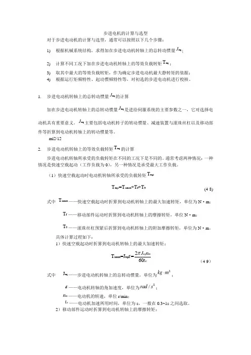 步进电机的选型步骤