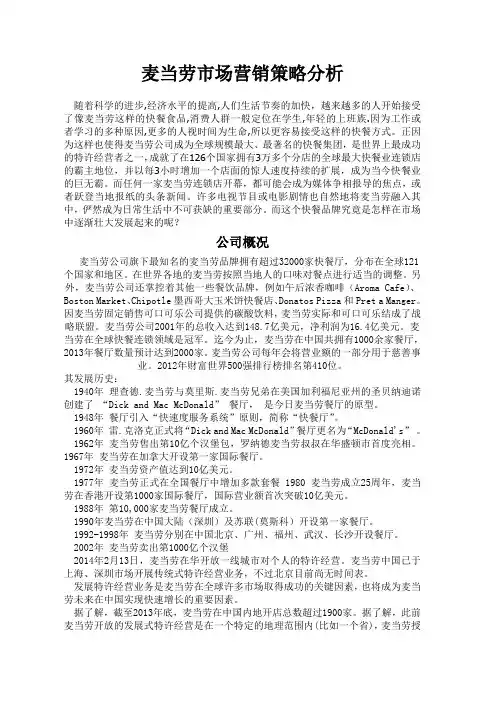 麦当劳市场营销策略分析
