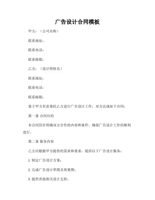 广告设计合同模板