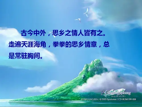 故乡的小路 五年级上册音乐课件