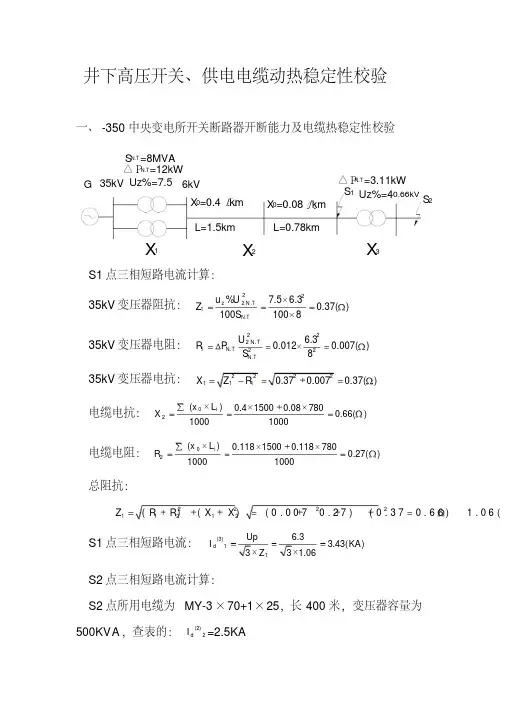 热稳定性校验(主焦要点