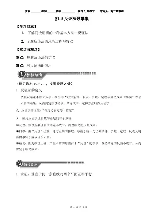反证法
