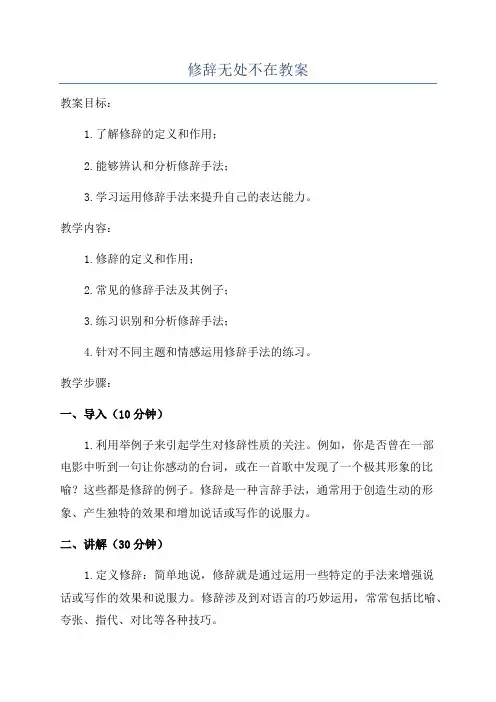 修辞无处不在教案