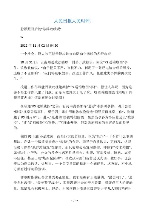 2012年《人民日报》人民时评11月