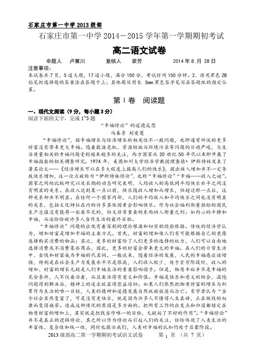 高二语文第一学期期初试卷 (修复的)
