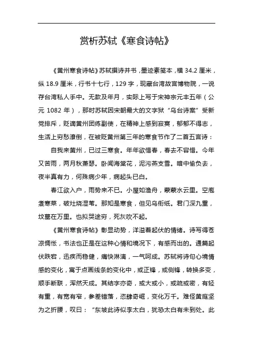 赏析苏轼《寒食诗帖》