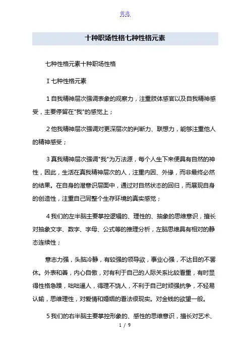 十种职场性格 七种性格元素
