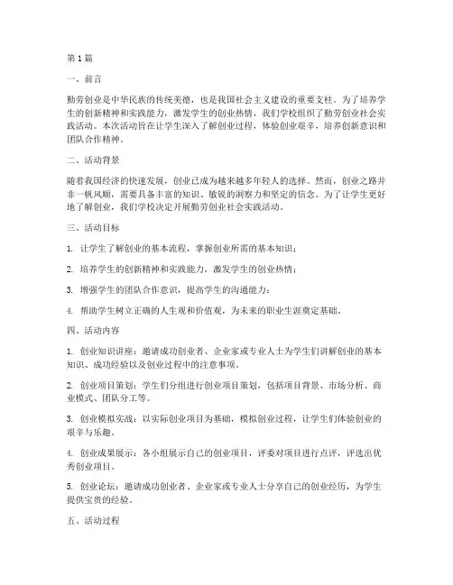 勤劳创业社会实践活动(3篇)