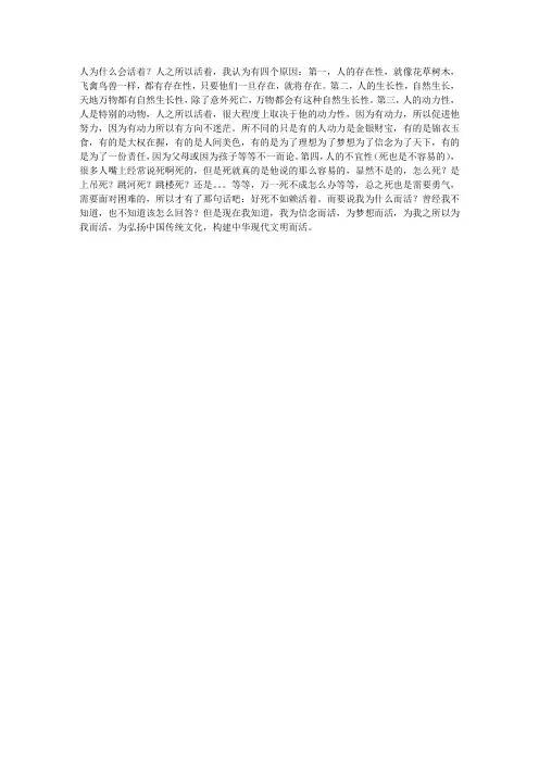 人为什么活着