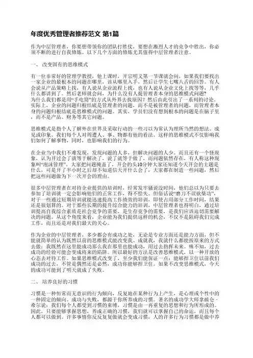 年度优秀管理者推荐范文(推荐7篇)