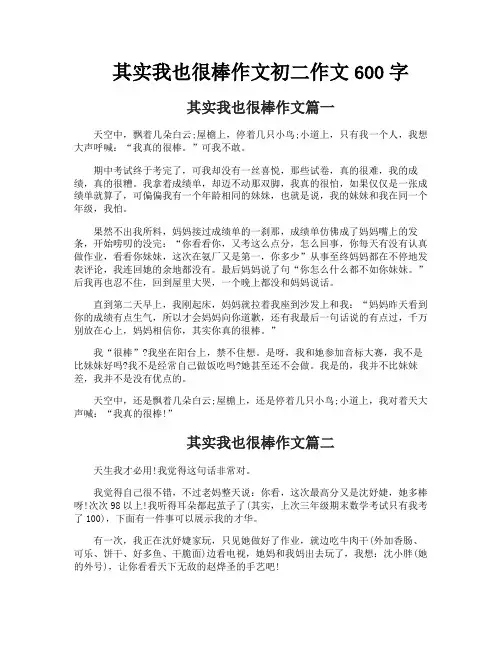 其实我也很棒作文初二作文600字