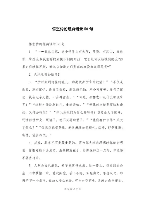 悟空传的经典语录50句