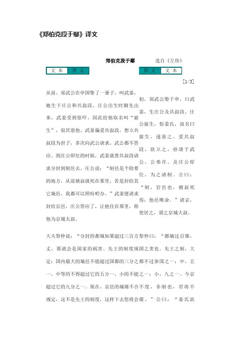 《郑伯克段于鄢》译文