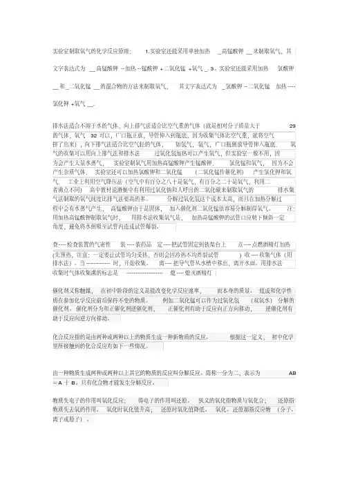 实验室制取氧气的化学反应原理