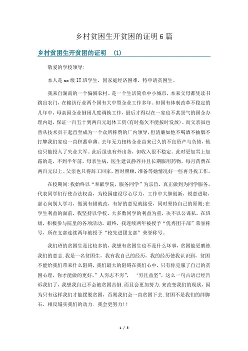 乡村贫困生开贫困的证明6篇
