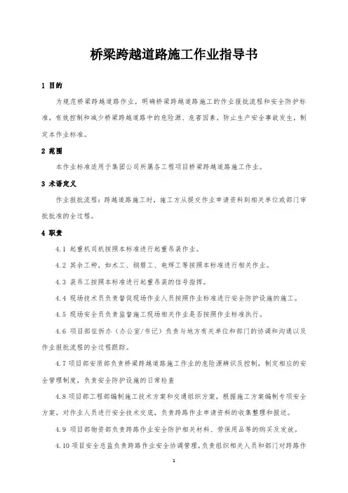 跨越道路施工作业指导书